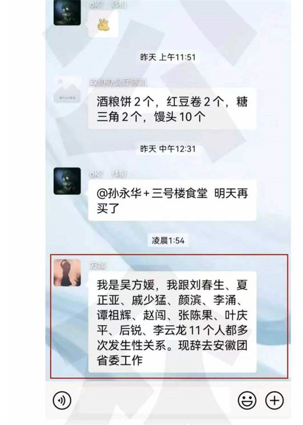 安徽省青年企业家吴方媛微信爆料事件(这是想好要同归于尽了啊)