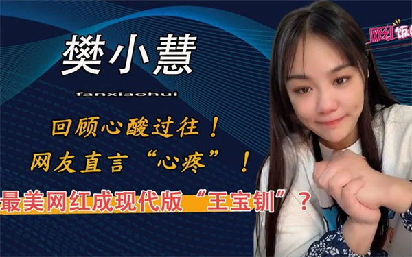 樊小慧老公出轨事件始末(几百万粉丝为樊小慧心疼)