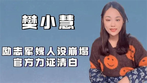 樊小慧老公出轨事件始末(几百万粉丝为樊小慧心疼)