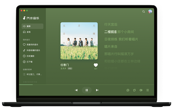 汽水音乐Mac版下载-汽水音乐苹果电脑版下载 v1.3.0官方版