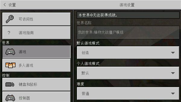 我的世界植物大战僵尸模组手机版下载安装-我的世界植物大战僵尸模组最新版下载 v1.19.10.23安卓版