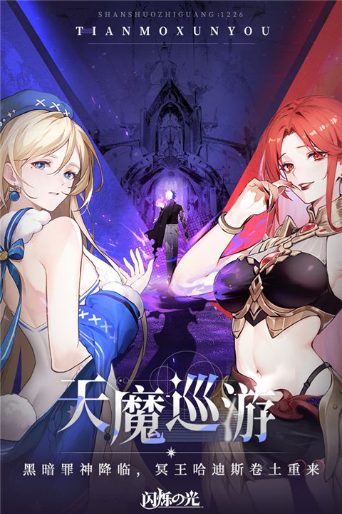 闪烁之光冯提莫版本-闪烁之光冯提莫加盟版本下载 v3.7.2安卓版