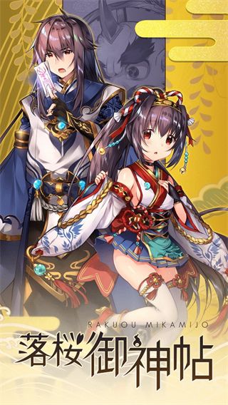 落樱御神帖游戏下载-落樱御神帖中文版下载 v2.0.7安卓版