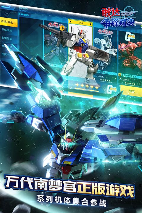 敢达争锋对决360版本下载-敢达争锋对决360渠道服下载 v6.6.0安卓版