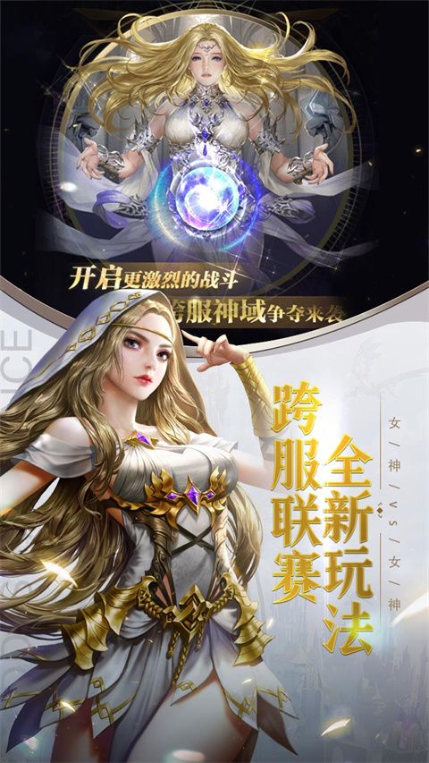 女神联盟契约九游版下载-女神联盟契约九游渠道服下载 v1.0.1安卓版