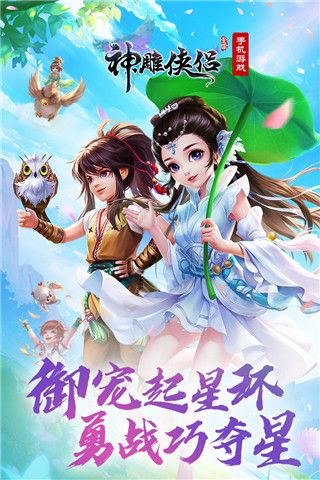 神雕侠侣手游百度版本下载-神雕侠侣手游百度多酷版本客户端下载 v3.3.0安卓版