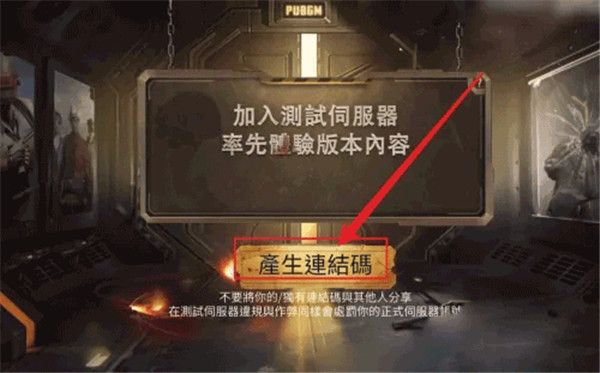 PUBG地铁逃生测试服下载-绝地求生地铁逃生测试服下载 v3.0.3安卓版
