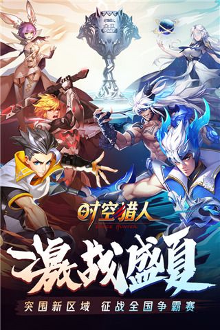 时空猎人oppo版本下载安装-时空猎人oppo客户端下载 v5.1.932安卓版