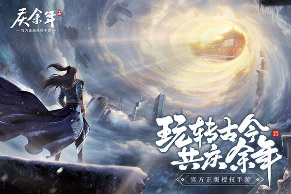 庆余年九游版下载-庆余年九游渠道服下载 v1.0.12.528396安卓版