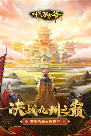 叫我万岁爷微信登录版下载-叫我万岁爷手游微信版下载 v4.6.0安卓版