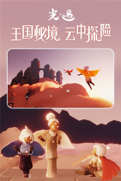 光遇任天堂登录版本下载-光遇任天堂版本渠道服下载 v0.11.9安卓版