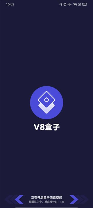 v8盒子虚拟机app最新版下载-v8盒子app官方版下载 v1.2.4安卓版