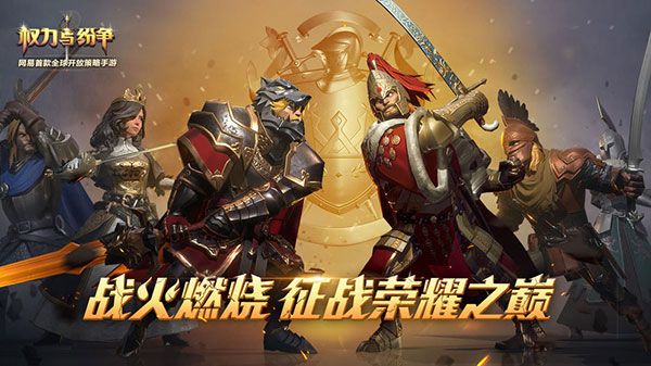权力与纷争百度版下载-权力与纷争百度渠道服下载 v1.5.235安卓版