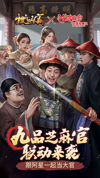 极品芝麻官应用宝版本下载-极品芝麻官应用宝ol版下载 v5.5.01032163安卓版