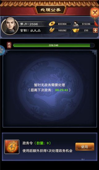 极品芝麻官应用宝版本下载-极品芝麻官应用宝ol版下载 v5.5.01032163安卓版