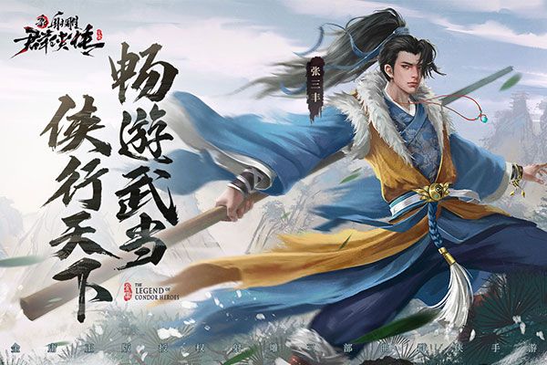 新射雕群侠传之铁血丹心变态版下载安装-新射雕群侠传之铁血丹心BT版下载 v6.0.9安卓版