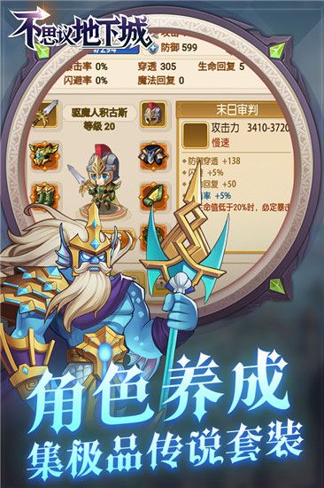 不思议地下城手游下载-不思议地下城安卓版下载 v1.0