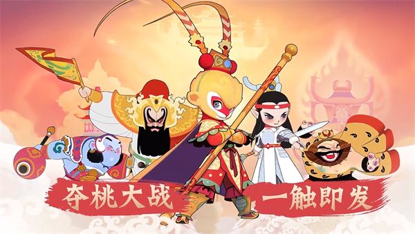 闹闹天宫官方正版下载2023-闹闹天宫正版手游下载 v1.2.11安卓版