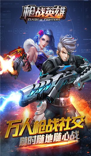 枪战英雄qq版下载安装-枪战英雄qq登录版下载 v0.6.4.068安卓版
