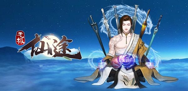 无极仙途破解版内置修改器下载-无极仙途破解版吾爱破解无限修为版 v1.8.0安卓版