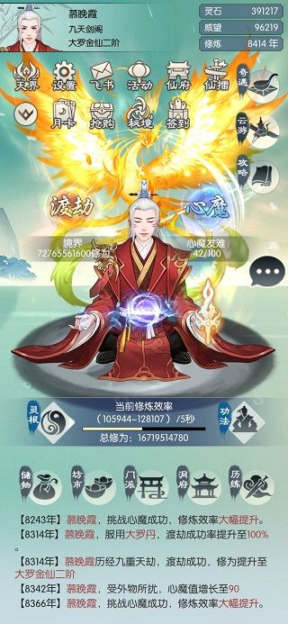 无极仙途破解版内置修改器下载-无极仙途破解版吾爱破解无限修为版 v1.8.0安卓版