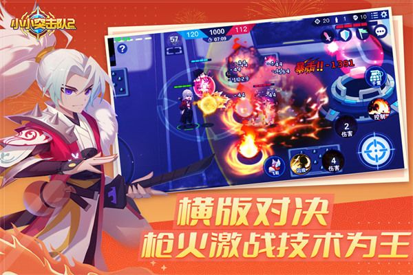 小小突击队2小米版下载-小小突击队2小米账号登录版下载 v1.2.10安卓版