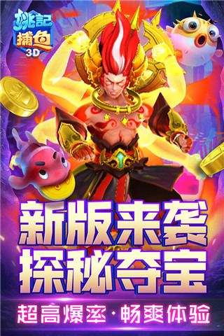 姚记捕鱼迅雷版下载-姚记捕鱼迅雷渠道服下载 v5.7.1.0安卓版
