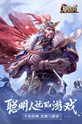 4399三国杀ol互通版下载-三国杀ol互通版4399版下载 v3.6.3.5安卓版