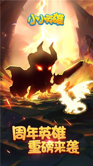 小小英雄测试服下载-小小英雄内测版下载 v1.0.3.4安卓版