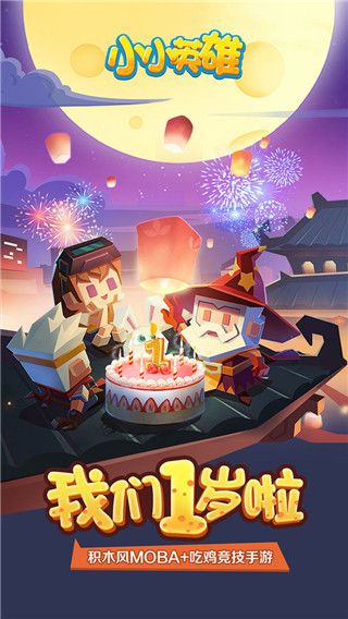 小小英雄测试服下载-小小英雄内测版下载 v1.0.3.4安卓版