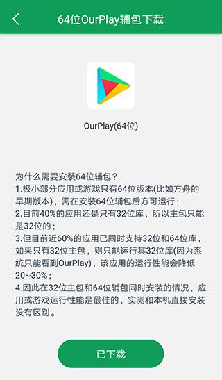 ourplay加速器下载2024最新版-ourplay手游加速器下载 v6.8.3.2安卓版
