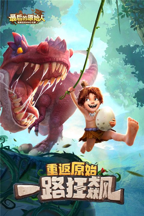 最后的原始人小米版下载-最后的原始人小米渠道服下载 v1.1.51安卓版