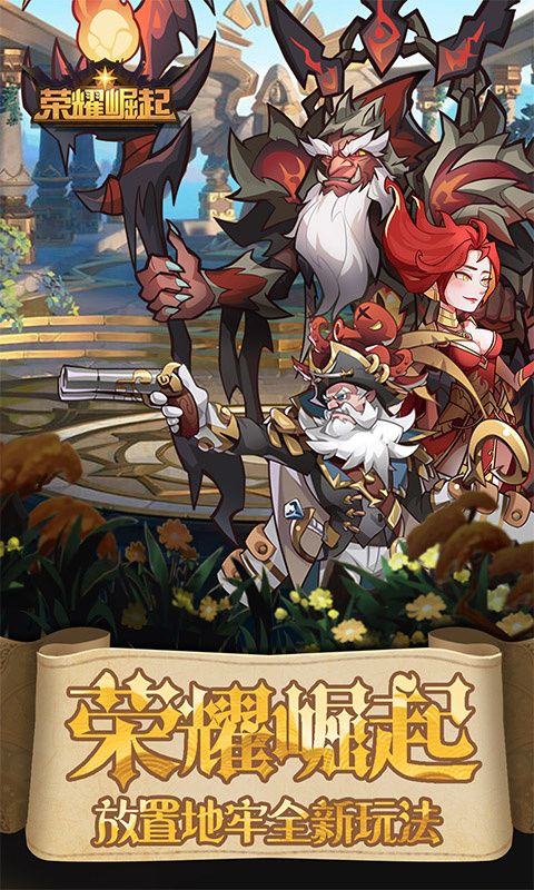 荣耀崛起变态版下载-荣耀崛起bt版官方免费下载 v1.0.0.3安卓版