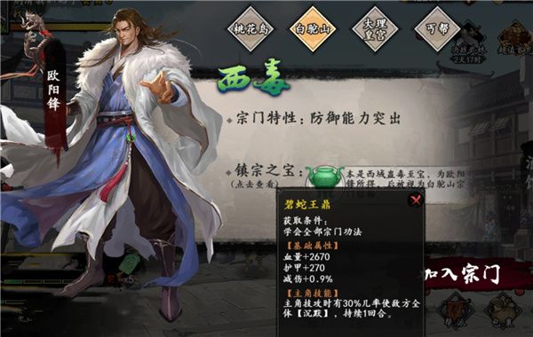 新射雕群侠传之铁血丹心oppo版下载-新射雕群侠传之铁血丹心oppo渠道服下载 v6.0.9安卓版