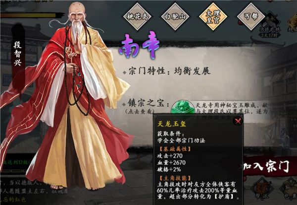 新射雕群侠传之铁血丹心oppo版下载-新射雕群侠传之铁血丹心oppo渠道服下载 v6.0.9安卓版