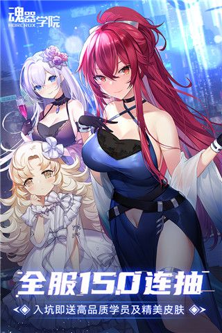 魂器学院vivo版下载-魂器学院vivo渠道服下载 v11.6安卓版