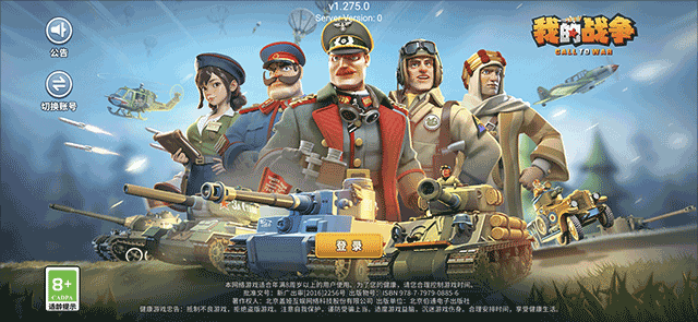 我的战争国际服官方正版下载-我的战争国际服最新版下载 v1.914安卓版