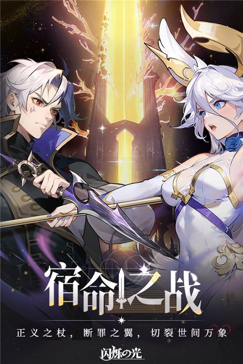 闪烁之光魅族版下载-闪烁之光魅族渠道服下载 v3.7.2安卓版