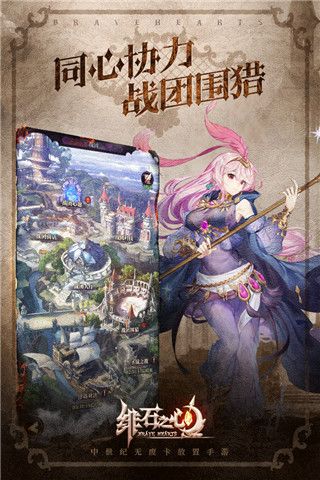 绯石之心折扣版下载-绯石之心手游折扣端下载 v1.4.3安卓版