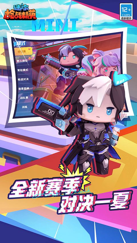 迷你枪战精英小米版下载-迷你枪战精英小米渠道服下载 v1.0.20安卓版