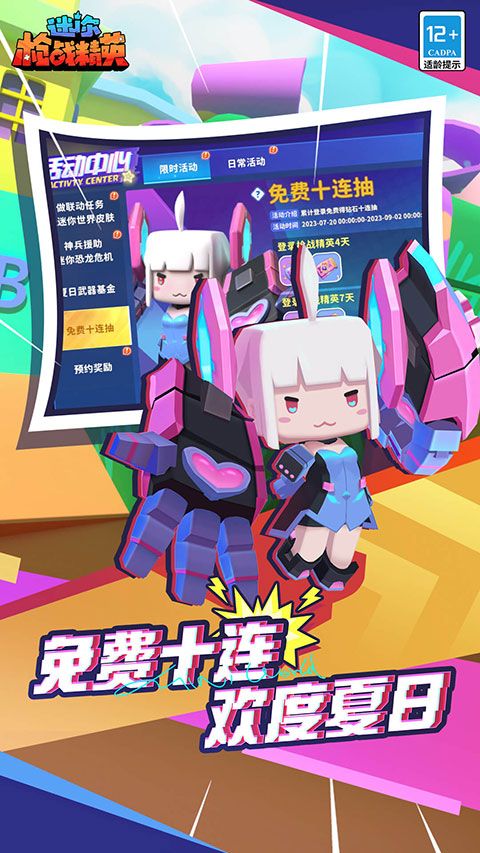 迷你枪战精英小米版下载-迷你枪战精英小米渠道服下载 v1.0.20安卓版