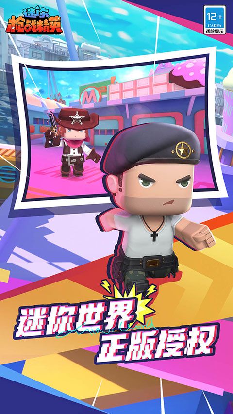 迷你枪战精英小米版下载-迷你枪战精英小米渠道服下载 v1.0.20安卓版