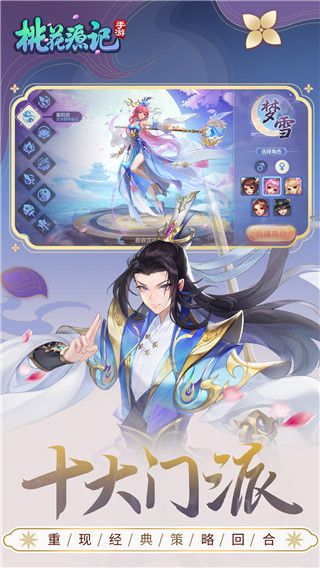 桃花源记百度版本下载-桃花源记手游百度客户端下载 v10.2.02安卓版