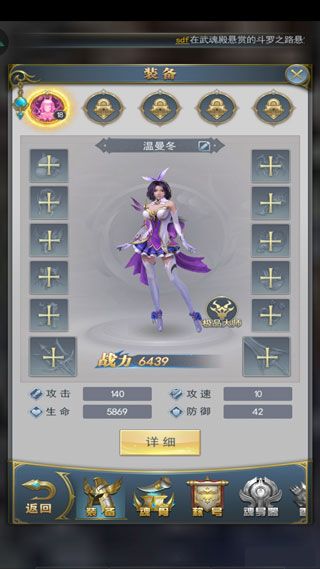 斗罗大陆比比东篇最新版下载-斗罗大陆比比东篇官方汉化版下载 v9.6.4安卓版