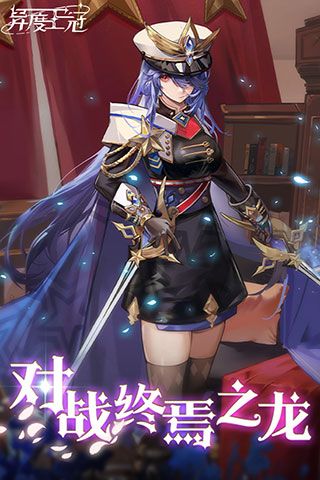 异度王冠九游版下载-异度王冠九游渠道服下载 v1.0.0.50安卓版