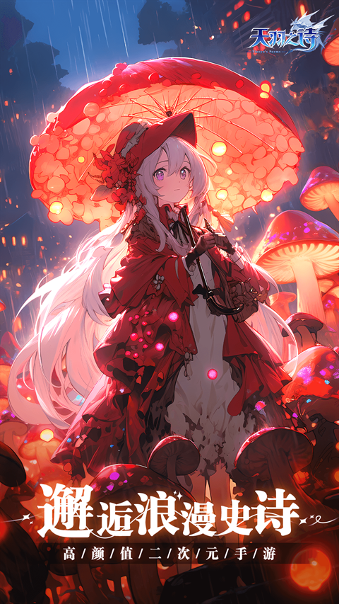 天羽之诗官方版下载安装-天羽之诗下载2023最新版 v1.0.2安卓版