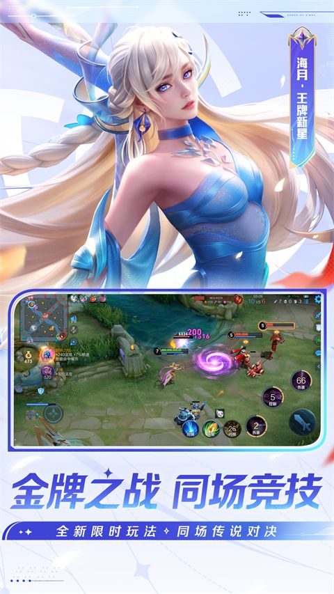 王者荣耀体验服下载-王者荣耀体验服官方正版下载 v9.20.5.1安卓版