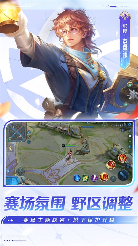 王者荣耀体验服下载-王者荣耀体验服官方正版下载 v9.20.5.1安卓版