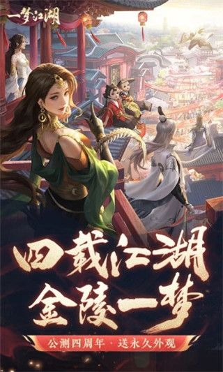 一梦江湖腾讯渠道服下载-一梦江湖腾讯版本下载 v100.0安卓版