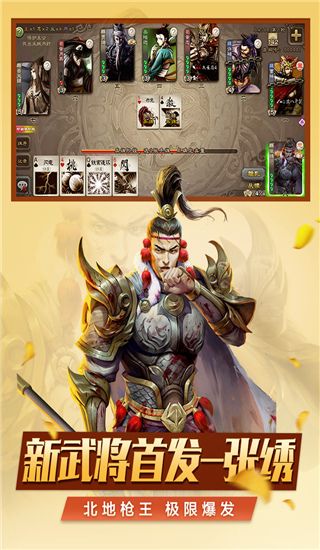 三国杀移动版九游版下载-三国杀移动版手游九游客户端下载 v4.2.1安卓版